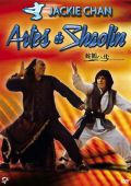 Artes de Shaolin