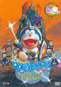 Doraemon - Gladiador