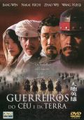 Guerreiros do Céu e da Terra