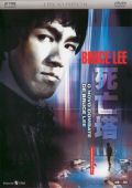 O Novo Combate De Bruce Lee