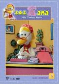 S.O.S. Ana - 1 - Não Tenhas Medo